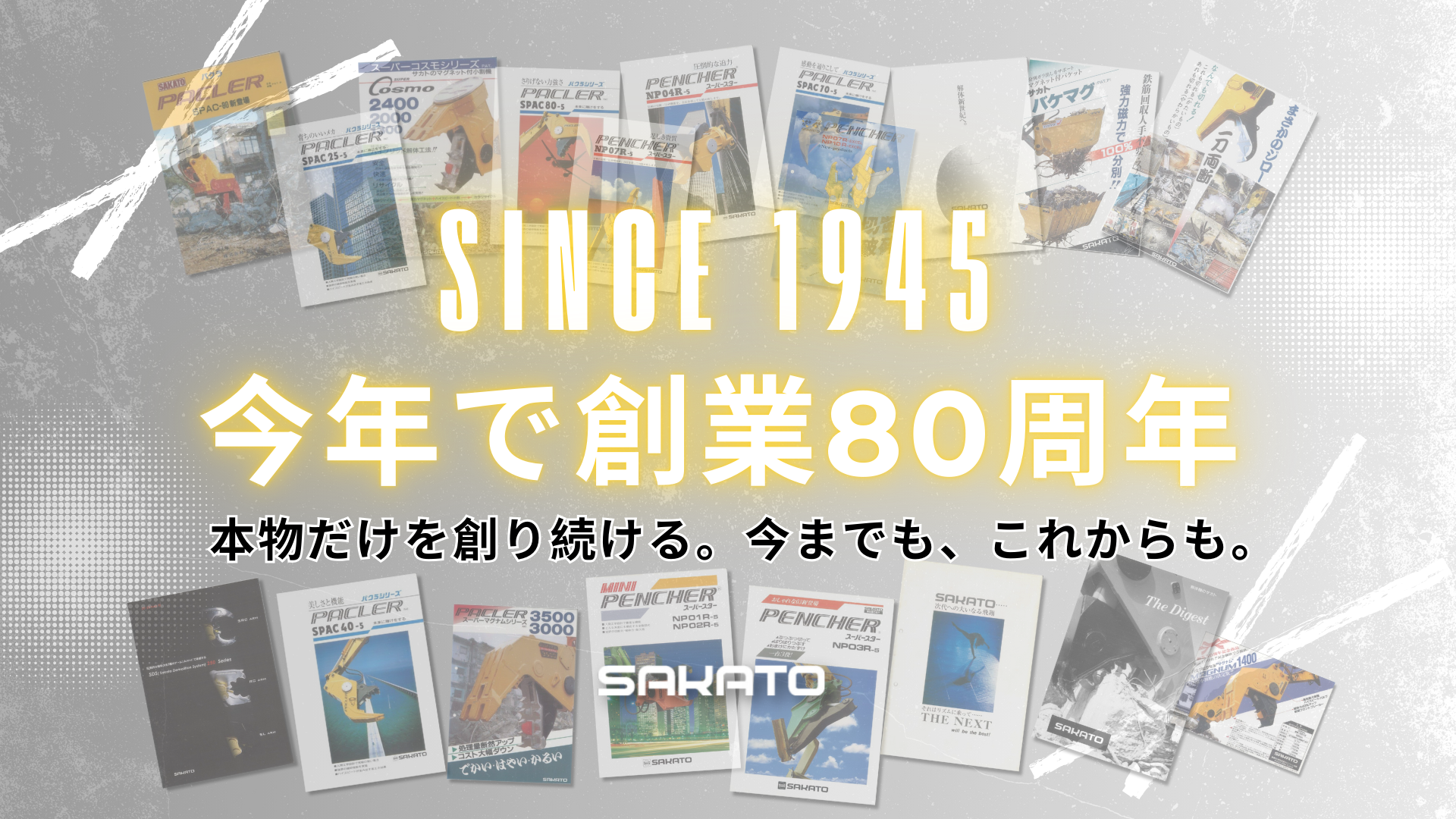 解体用アタッチメント専門メーカー｜株式会社坂戸工作所